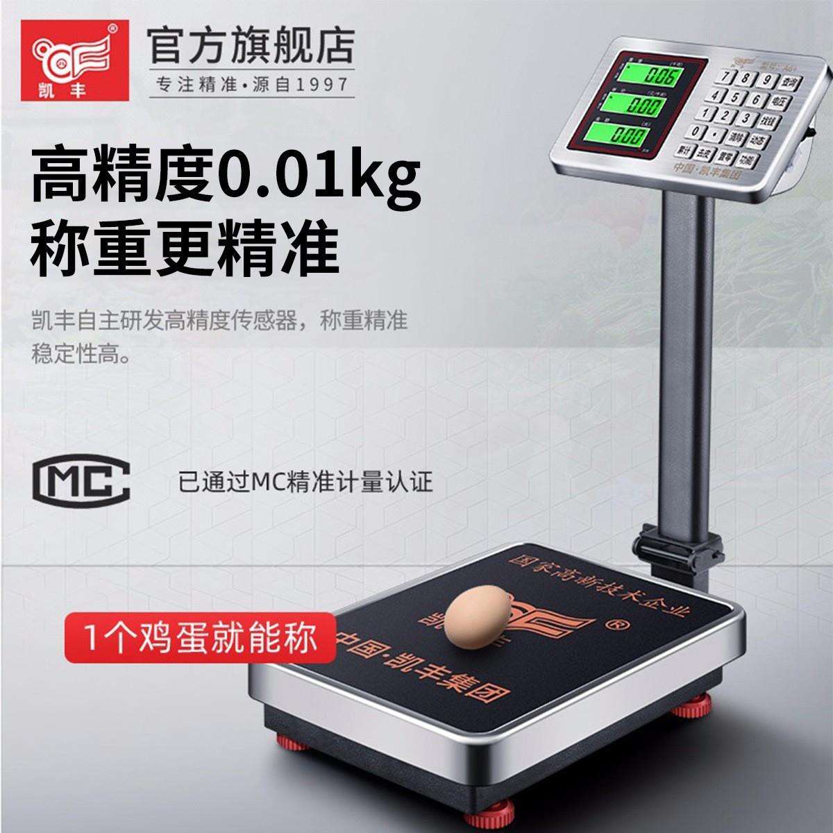 凯丰电子秤150kg商用电子称称重卖菜计价称不锈钢防腐蚀台秤数显