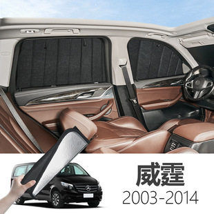 奔驰威霆2003-2014W639专用可折叠式隐私款遮阳帘全遮侧窗遮阳挡