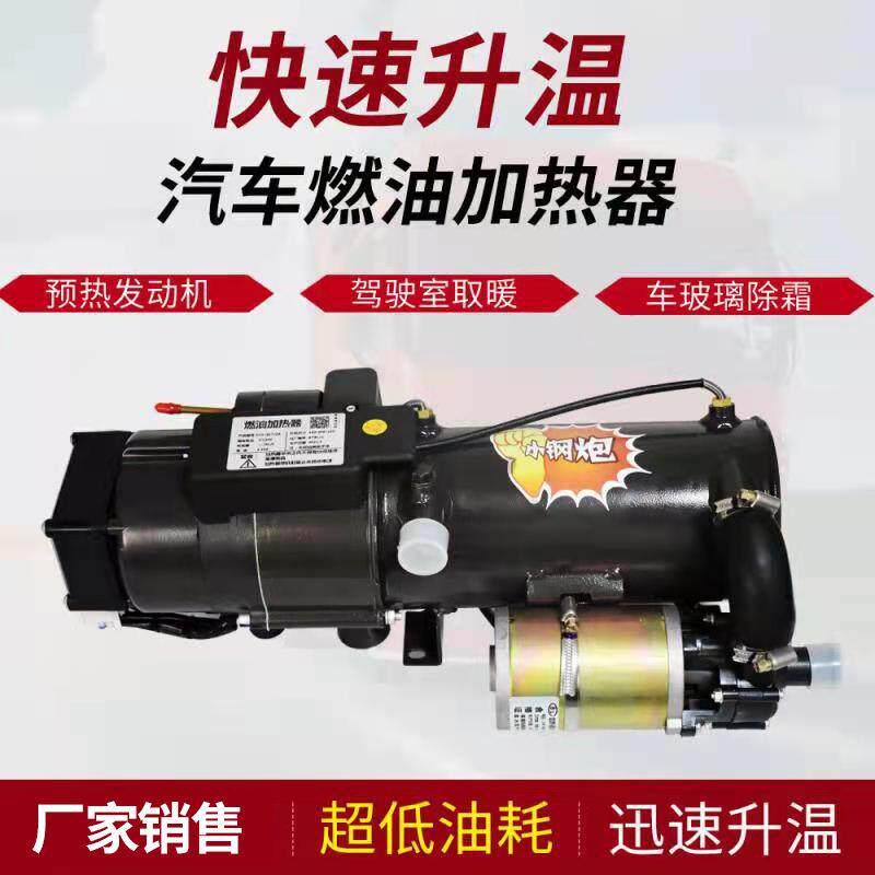 驻车加热器柴暖24V燃油柴油暖风机12V货车家用车载取暖器
