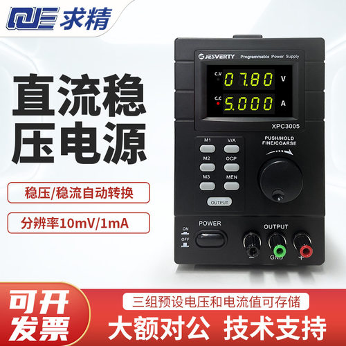 QJE求精电源QJ3005T/QJ5003T/QJ3005N可编程线性直流可调稳压电源