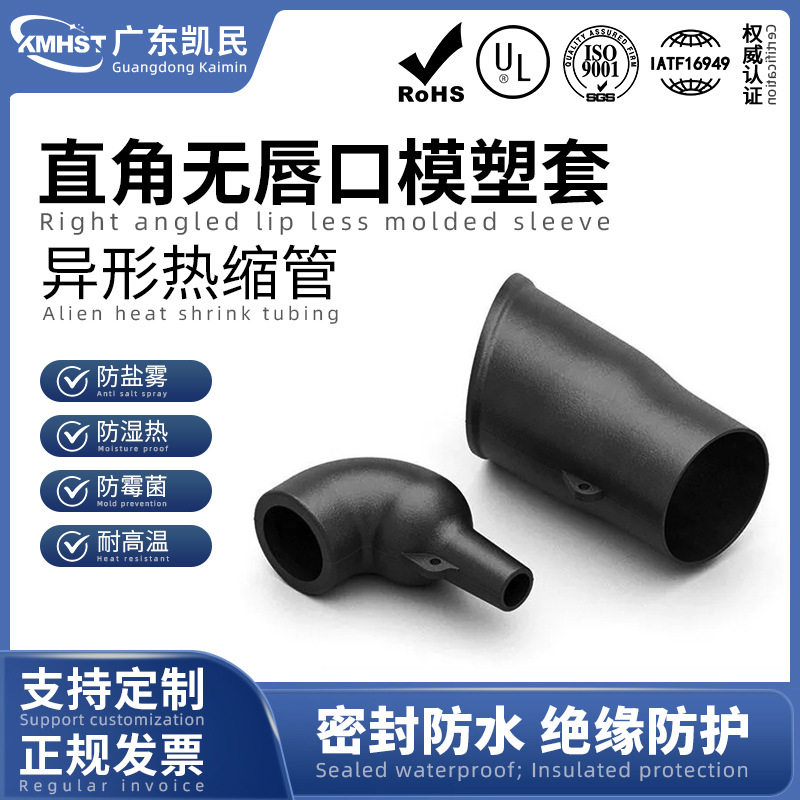 可替代te热缩套件无唇口直角模缩套可预涂胶缩模塑套MS-2A/C-01~0