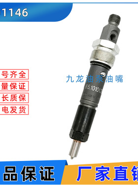 全新柴油发动机 D1146 发动机喷油器总成 65.10101-7080A