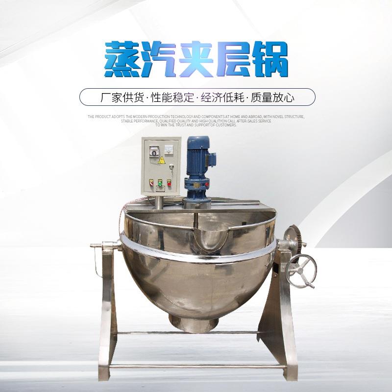 蒸汽夹层锅可倾斜式卤煮夹层锅电加热蒸汽蒸煮夹层锅商用
