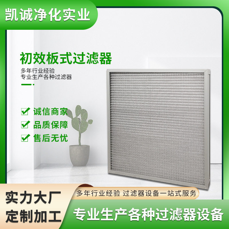 厂家供应初效板式过滤器平板式过滤器空气除尘过滤器可清洗棉