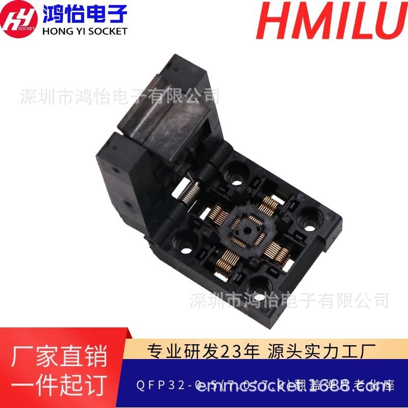 HMILU QFP32翻盖弹片老化座0.5间距 IC51-0324-805测试座编程座,电子元器件市场,电线扎带/束线带,淘宝优惠券,粉丝福利购,淘宝优惠卷