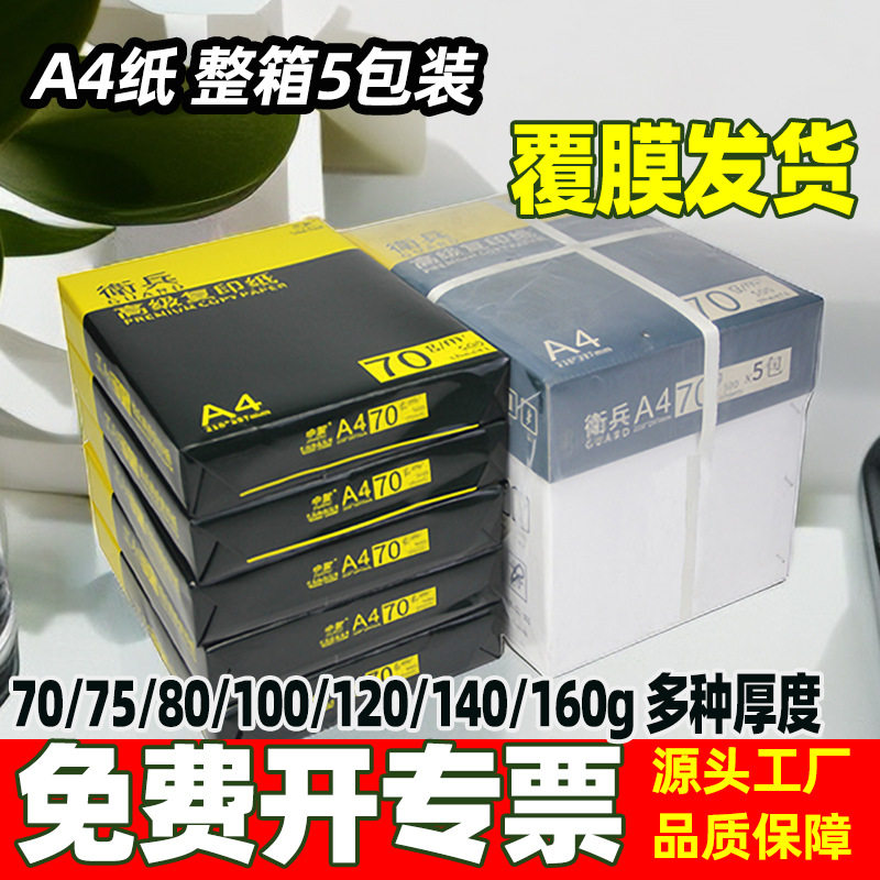 a4纸整箱批发70g打印纸a4复印纸80g加厚160ga4纸办公用纸包邮商用