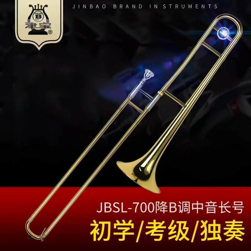 津宝长号JBSL-700中音长号拉管长号降B调漆金西洋铜管乐器