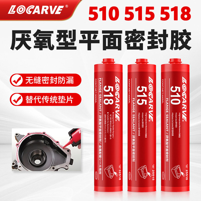 厂家直销平面密封胶510 515 518密封剂耐高温代替传统垫片厌氧型