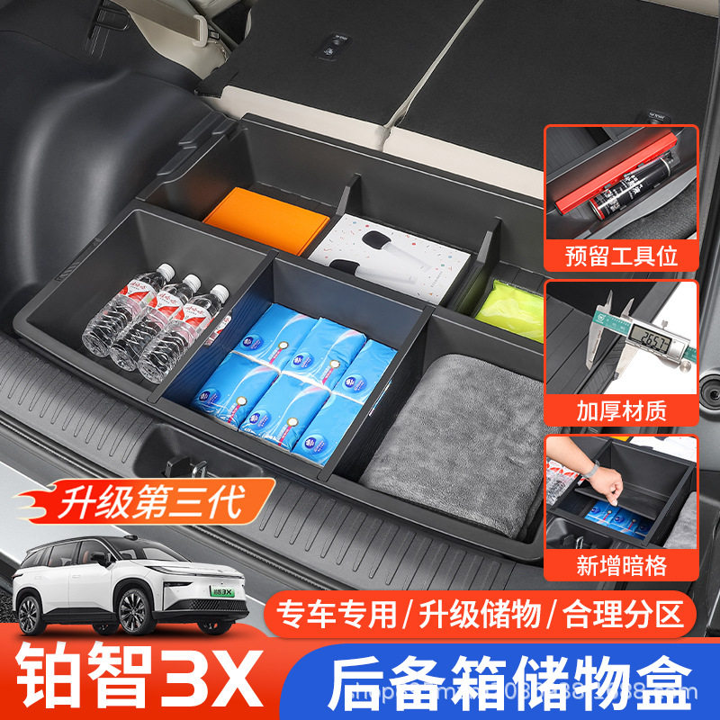 适用25款铂智3X后备箱储物盒用品专车专用备胎收纳改装配件