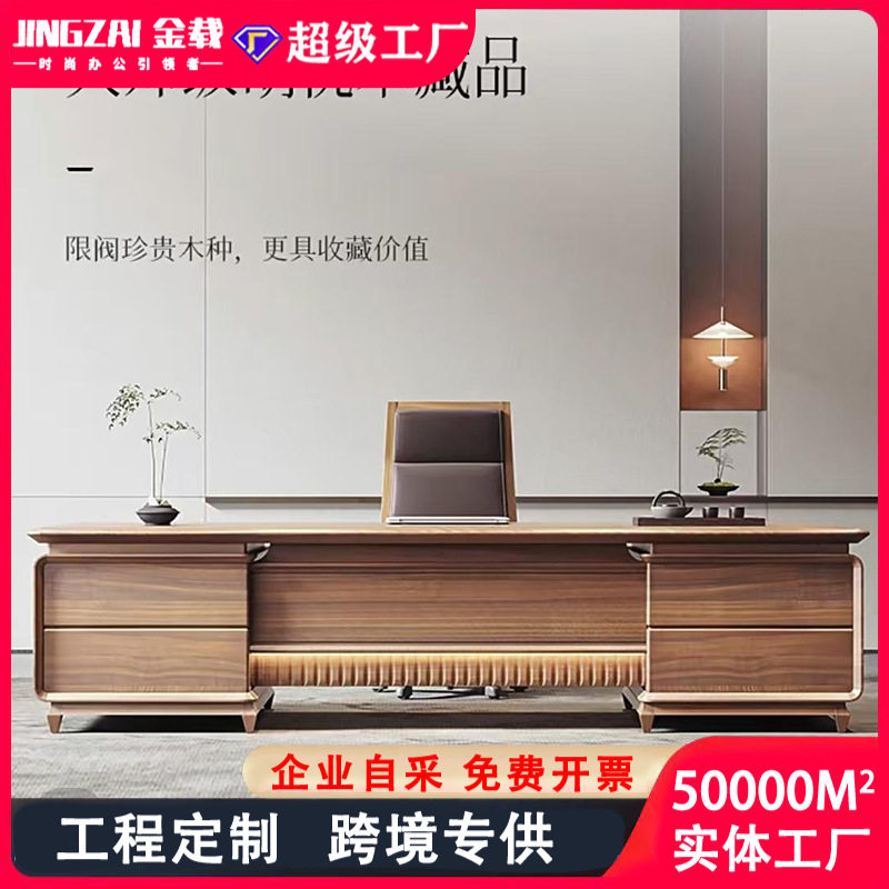 新中式办公桌总裁经理办公室高档胡桃木实木大班台老板桌椅组合