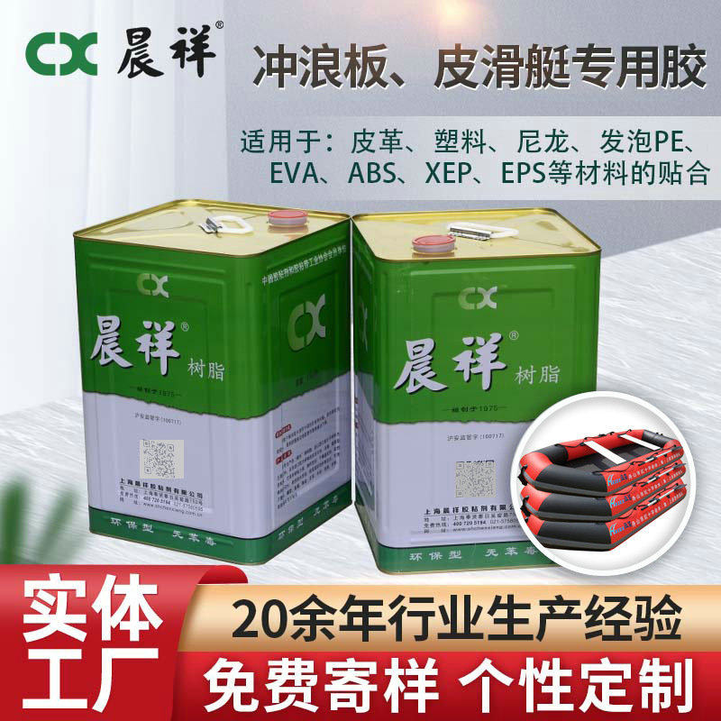 批发冲浪板皮划艇胶水桶装皮革塑料eva喷胶大桶尼龙发泡pu胶