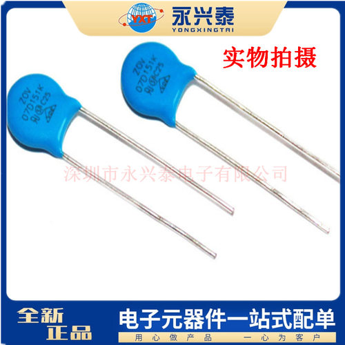 插件压敏电阻 7D151K 07D151K 电压150V 片径7MM 蓝色压敏电阻器