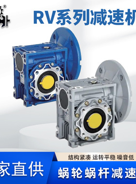 rv减速机小型040 50 75 80铜蜗轮蜗杆减速器变速机 nmrv减速机