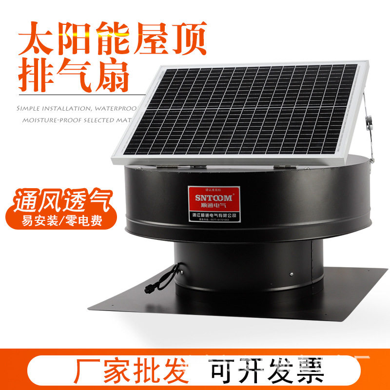 太阳能屋顶风机风球通风器厂房猪舍烟道排气换气通风透气散热降温