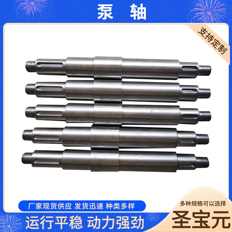批发离心泵泵轴耐磨防腐铸铁材质标准尺寸水泵配件真空泵泵轴水泵