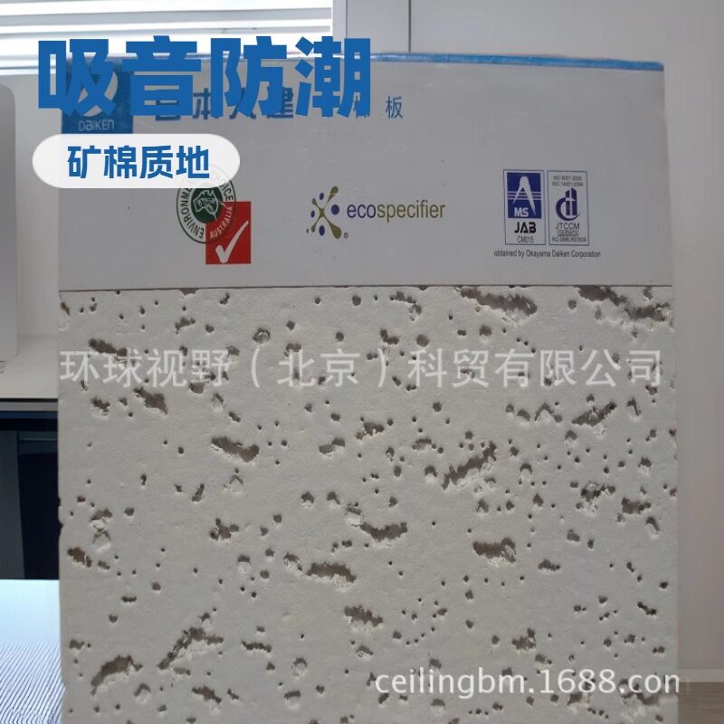 大建毛毛虫平贴矿棉吸音天花板300*600
