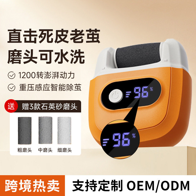 智能电动磨脚器老茧死皮用脚后跟脚底板磨脚器修脚器