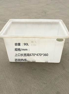 江都市90L储物方桶塑料塑料养鱼桶PE塑料方箱白色长方形桶