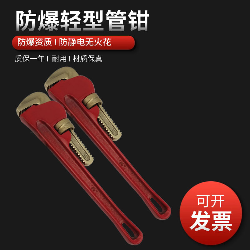 防爆美式管子钳 铝柄轻型管钳8寸-48寸铝青铜 无火花防静电管钳子