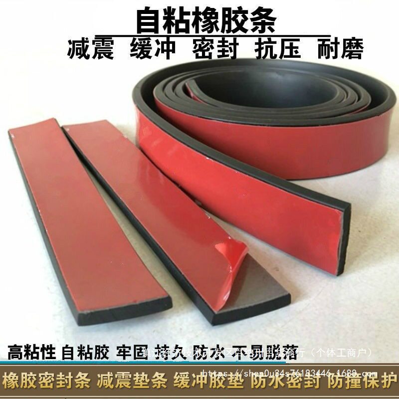 整卷自粘实心橡胶皮条扁条方形耐压条井盖玻璃缓冲条密封条