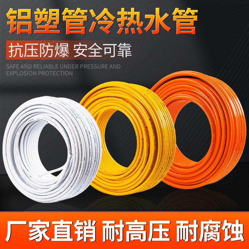 2026铝塑管1.2寸太阳能冷热水保温管2632PEX1寸防冻自来水管