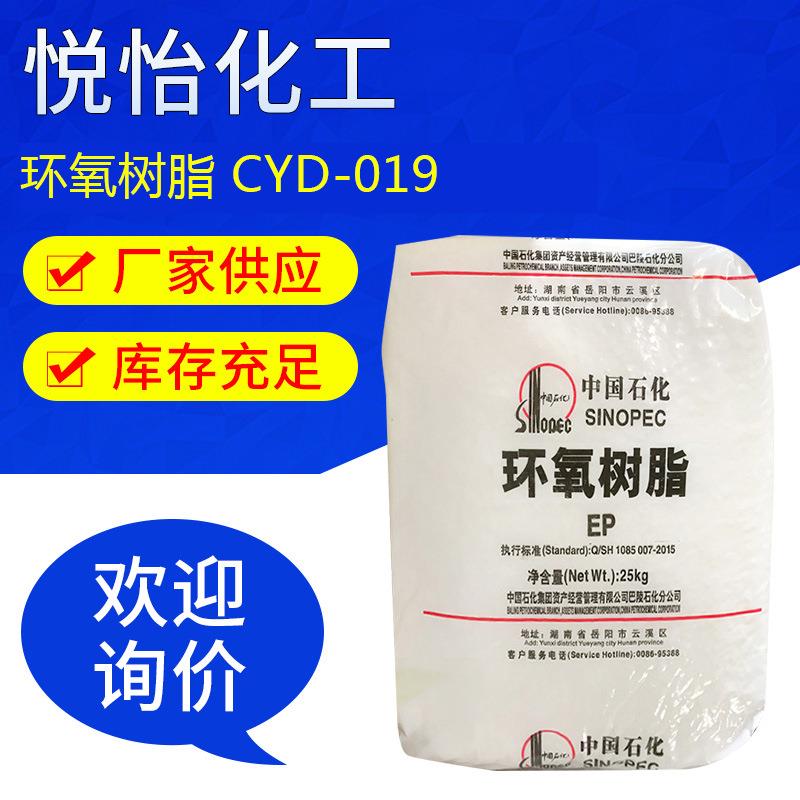 超大分子量环氧树脂CYD-019/BE-509H/E-03双酚A环氧树脂