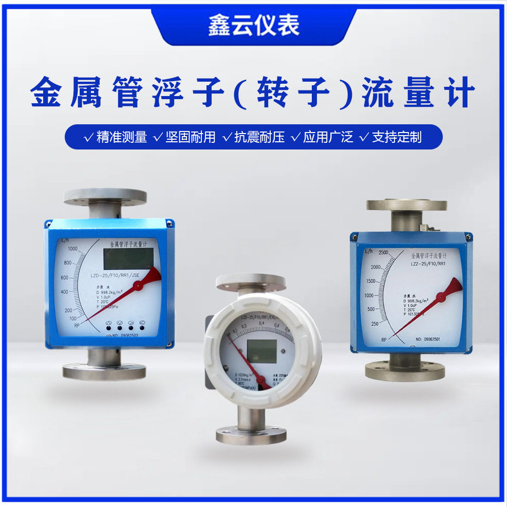 金属管浮子流量计气体液体DN防爆防腐指针型转子流量计