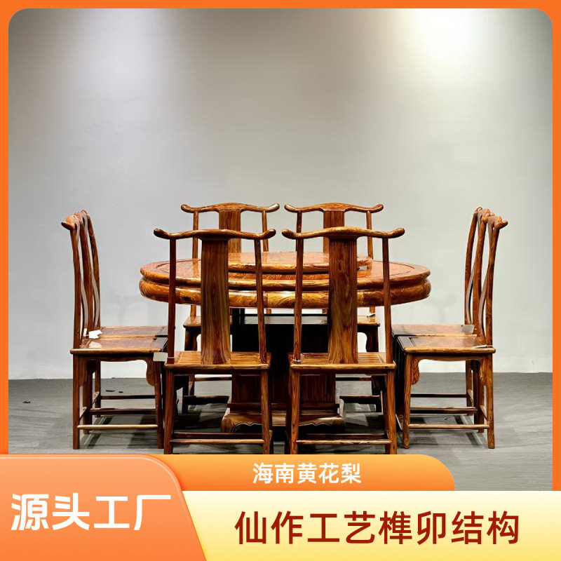 海南黄花梨小户型红木餐桌圆桌餐桌实木组合圆盘转盘桌子椅子实木