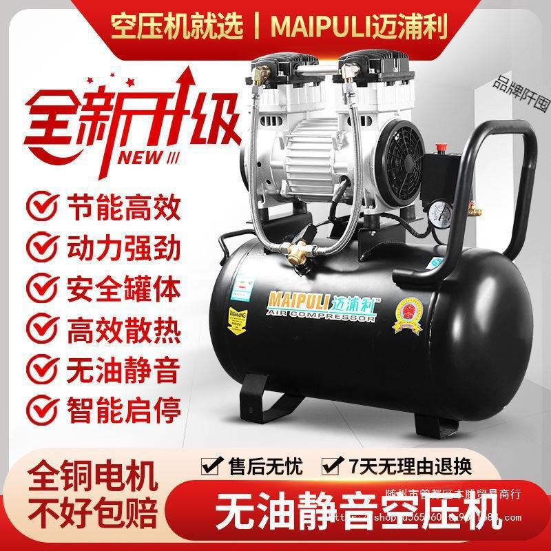无油静音空压机220v小型气泵工业级高压空气压缩机便携木工打气|