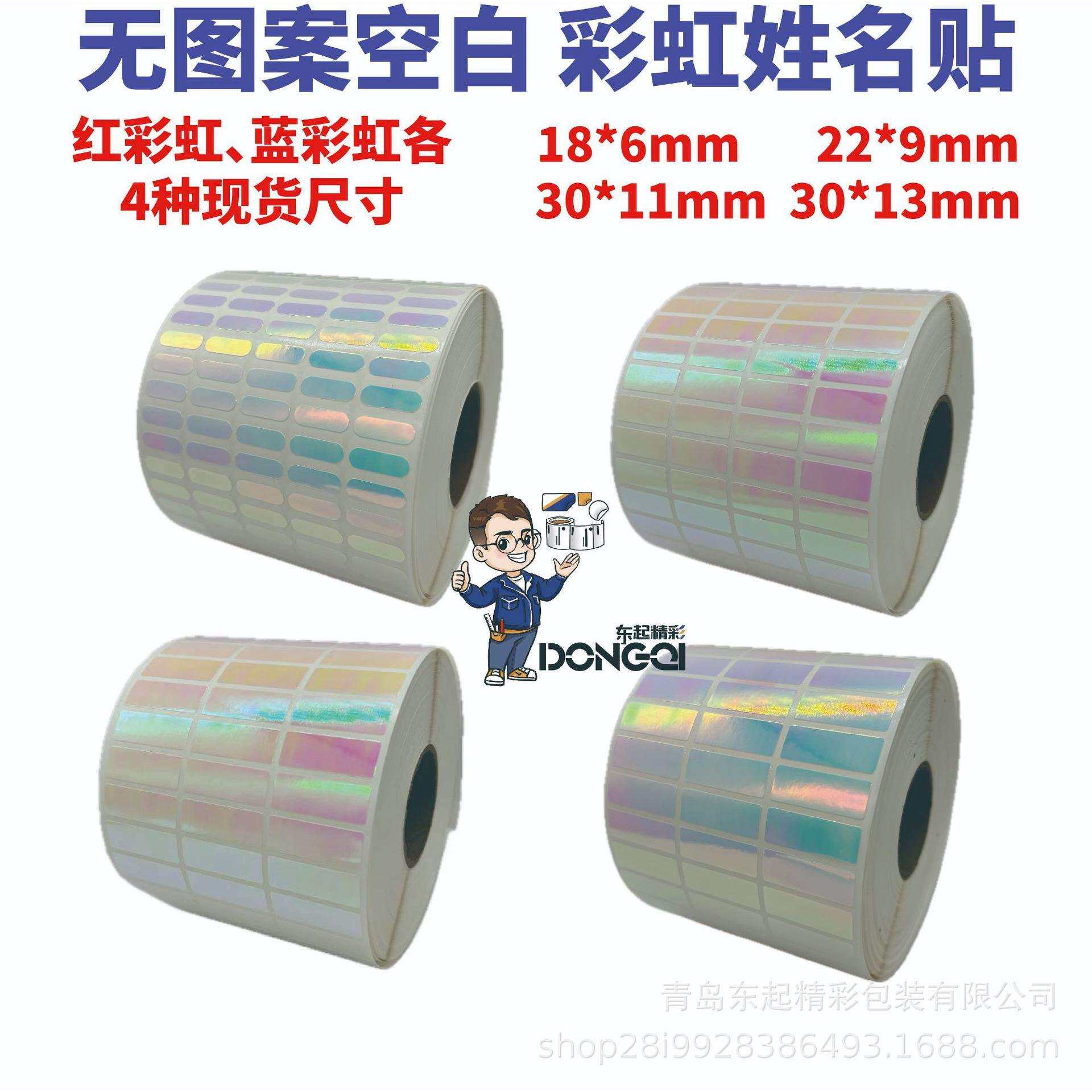 现货空白彩虹防水防撕彩色幼儿园入学文具不干胶卷筒名字姓名贴