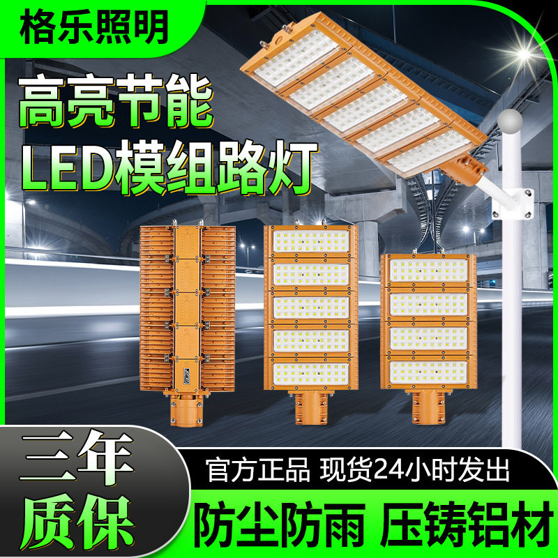 LED三防隔爆路灯化工厂加油站专用灯港口码头防腐路灯头防爆路灯