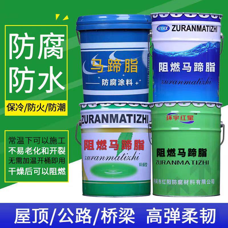 沥青玛蹄脂玛蹄脂灌缝管道屋顶补漏胶防水油膏防渗堵漏涂料抗裂