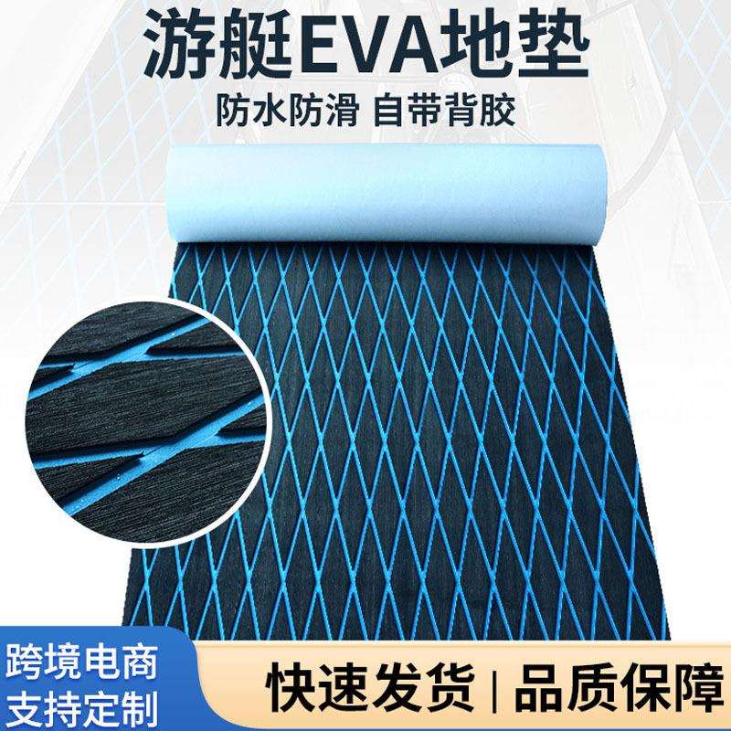 黑+蓝大菱形EVA水上摩托艇防滑垫露营车船防水甲板仿柚木防潮脚垫