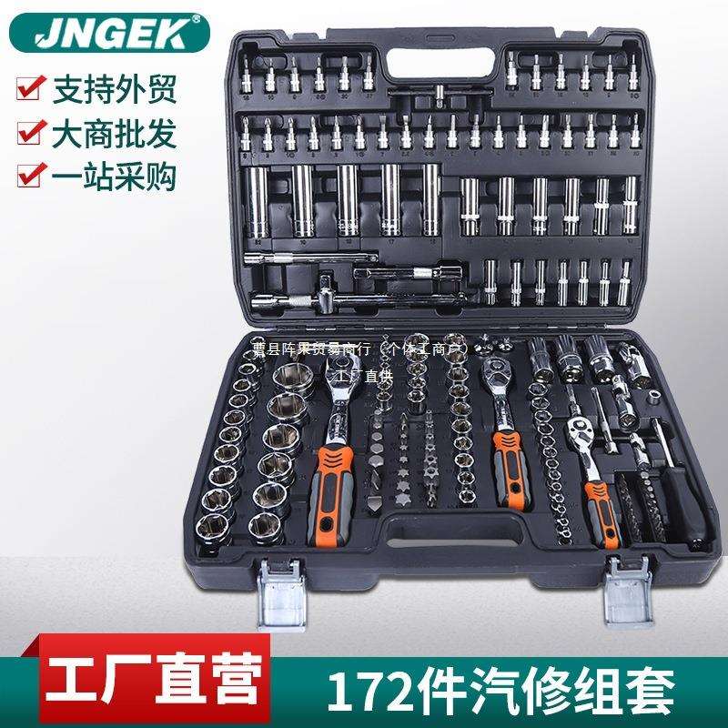172件套汽机修工具组合批头快速棘轮接杆黑盒镜面珍珠镍表面阵果