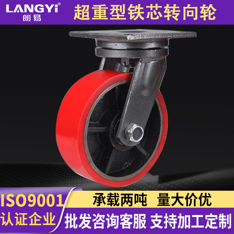 朗易超重型铁芯定/万向轮6 8 10 12寸聚氨酯5吨高承重工业尼龙轮