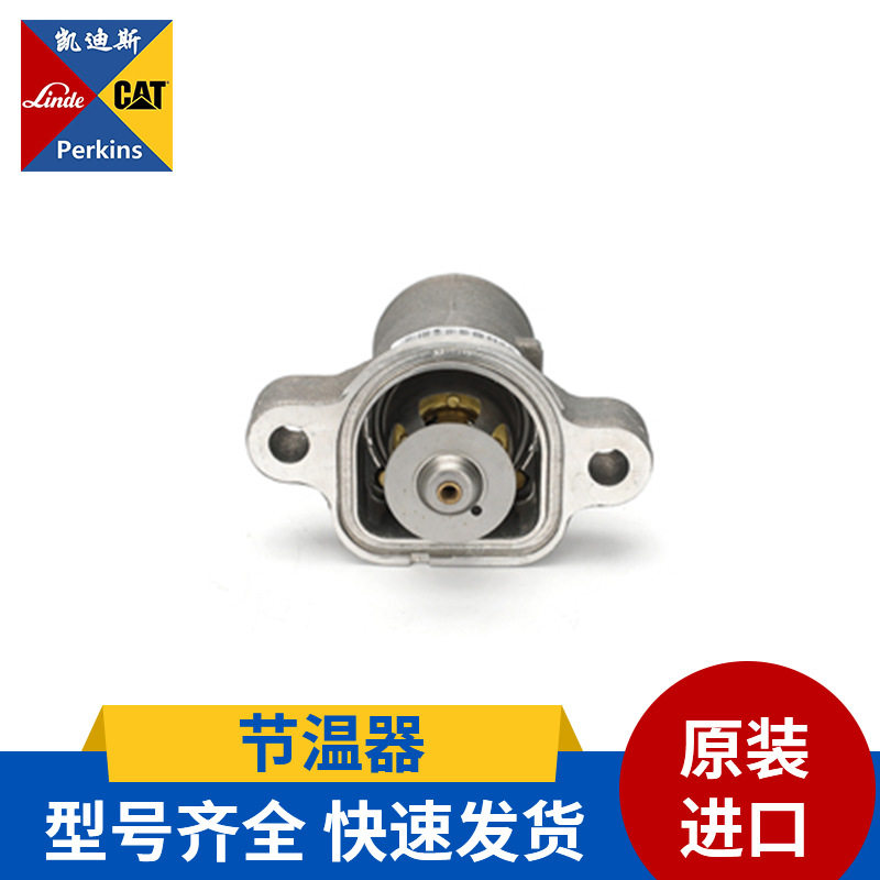 节温器1106D-E66 Perkins珀金斯4000系列发动机零配件 节温器总成