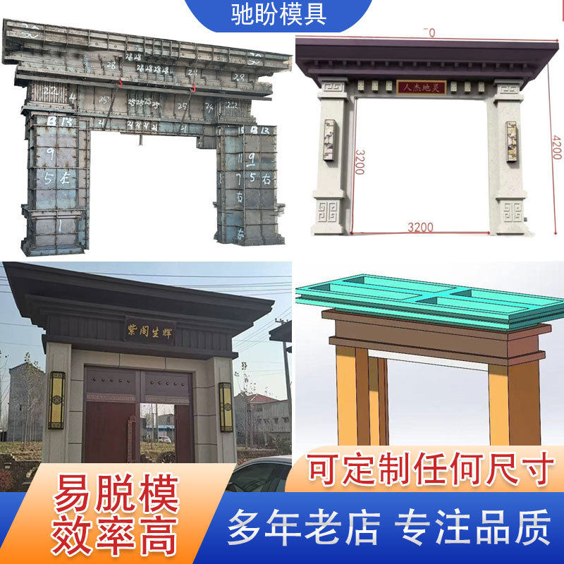 驰盼模具别墅中式大门楼模具水泥整体式门楼模具水泥房门柱钢模板