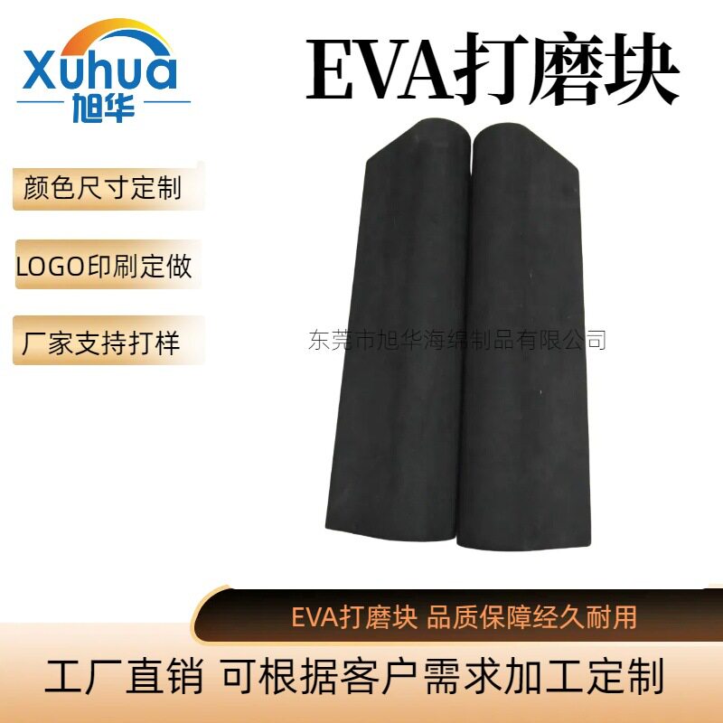 定制打磨块八件套装EVA泡沫湿干两用砂光块套装高密度闭孔EVA泡棉