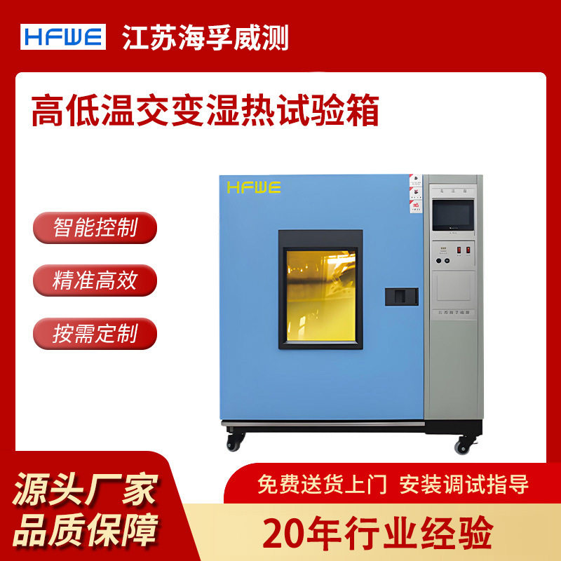 大型环境模拟老化测试设备高低温交变湿热实验箱模拟环境试验箱