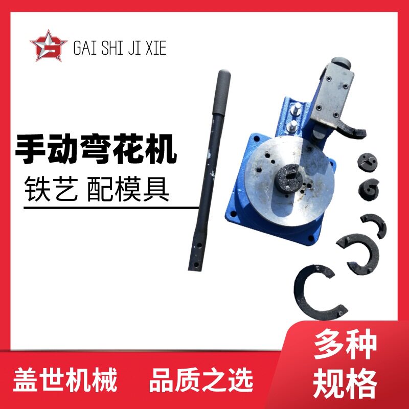 手动弯花机铁艺设备大门围栏家具方管扁铁弯卷机花架弯曲工具