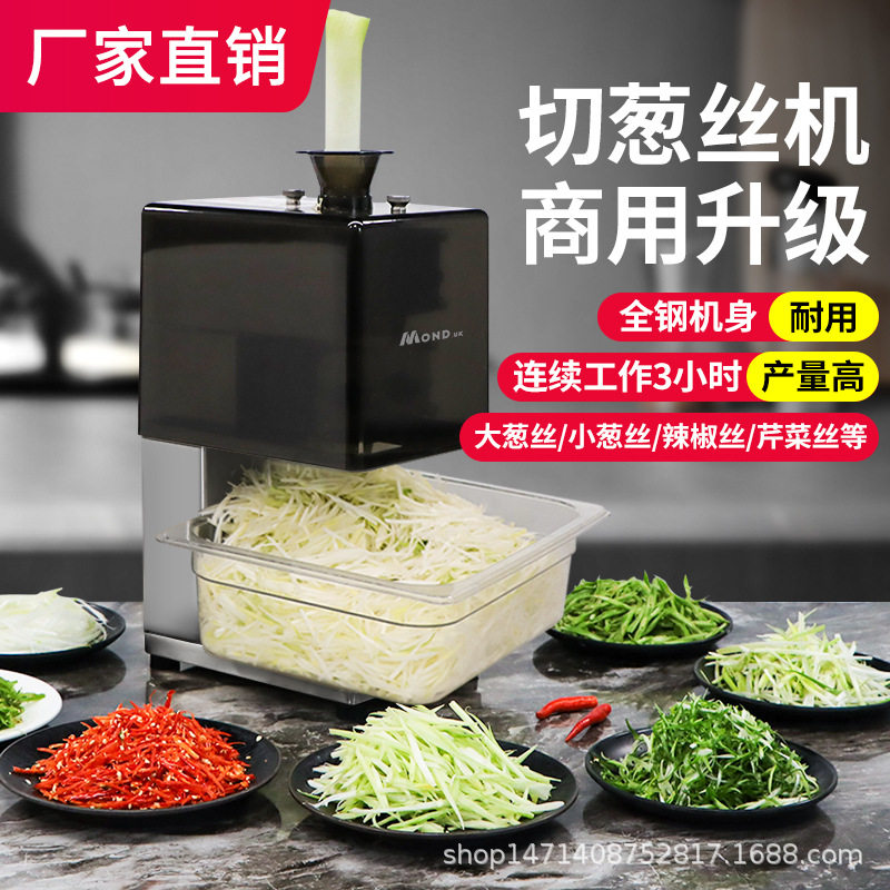 商用切葱丝机芹菜辣椒切丝机烤鸭大葱切丝机不锈钢电动切葱丝神器