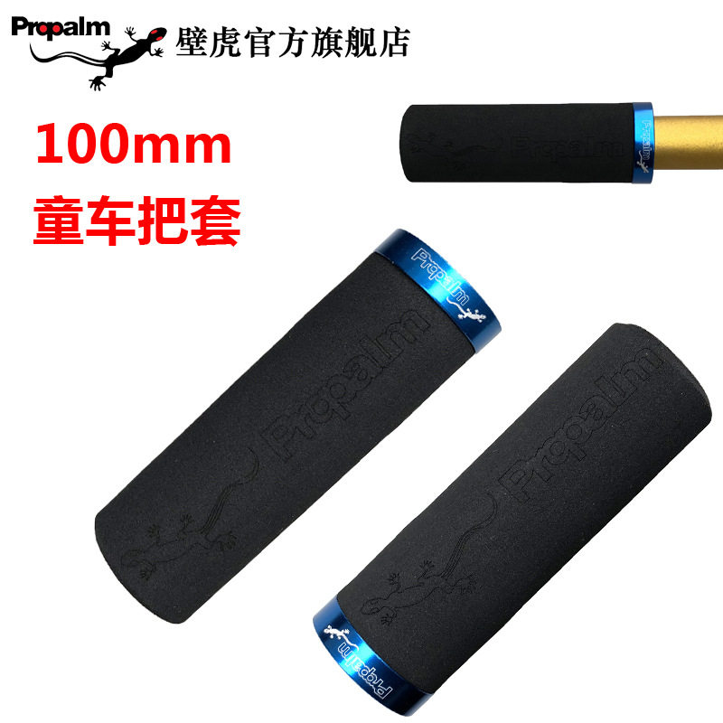 Propalm壁虎单车海绵把套安全无毒童车握把折叠车滑步车SK车把手