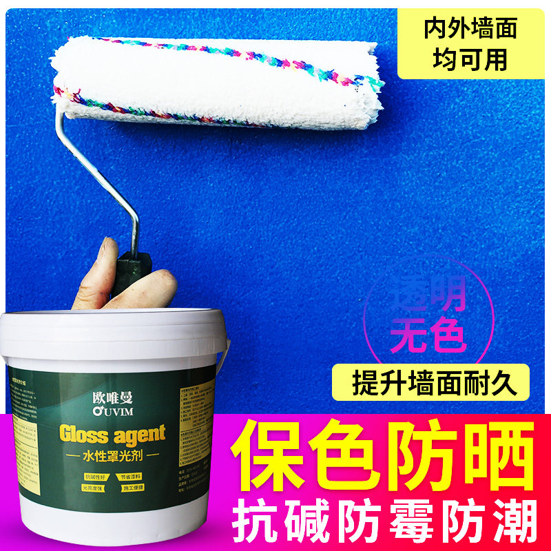 外墙内墙罩光剂防尘水性透明墙面保护耐污真石漆罩面油漆