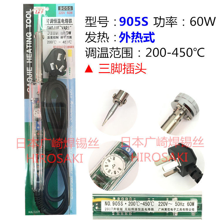 广州黄花可调恒温电烙铁 905S 外热式洛铁 60W 905C升级版