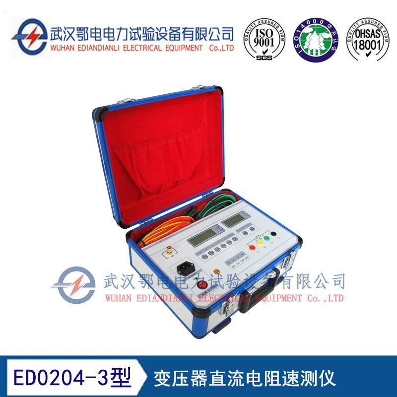 ED0204-3型变压器直流电阻速测仪变压器直流电阻试验仪器