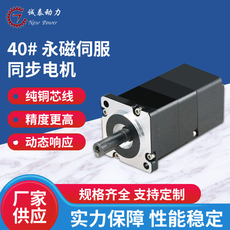 40#高、低温永磁伺服同步电机订置交流减速厂家50W10W变频