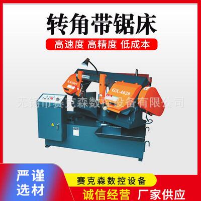 GX-4028赛克森GX4028旋转卧式自动锯床带锯床金属切割数控锯床