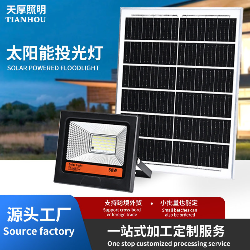 太阳能投光灯家用户外庭院灯天黑自动亮路灯农村感应灯50W超亮led