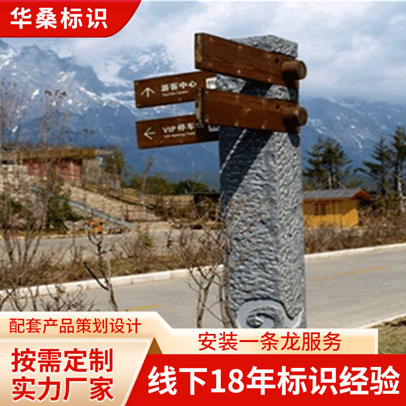 厂家批发做设计景区公园小区指示牌防腐木标识广告牌不锈钢风向牌