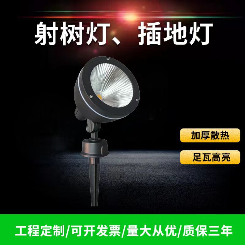 LED射树灯户外防水插地照树灯地插投光灯插地照树灯草坪插地射灯